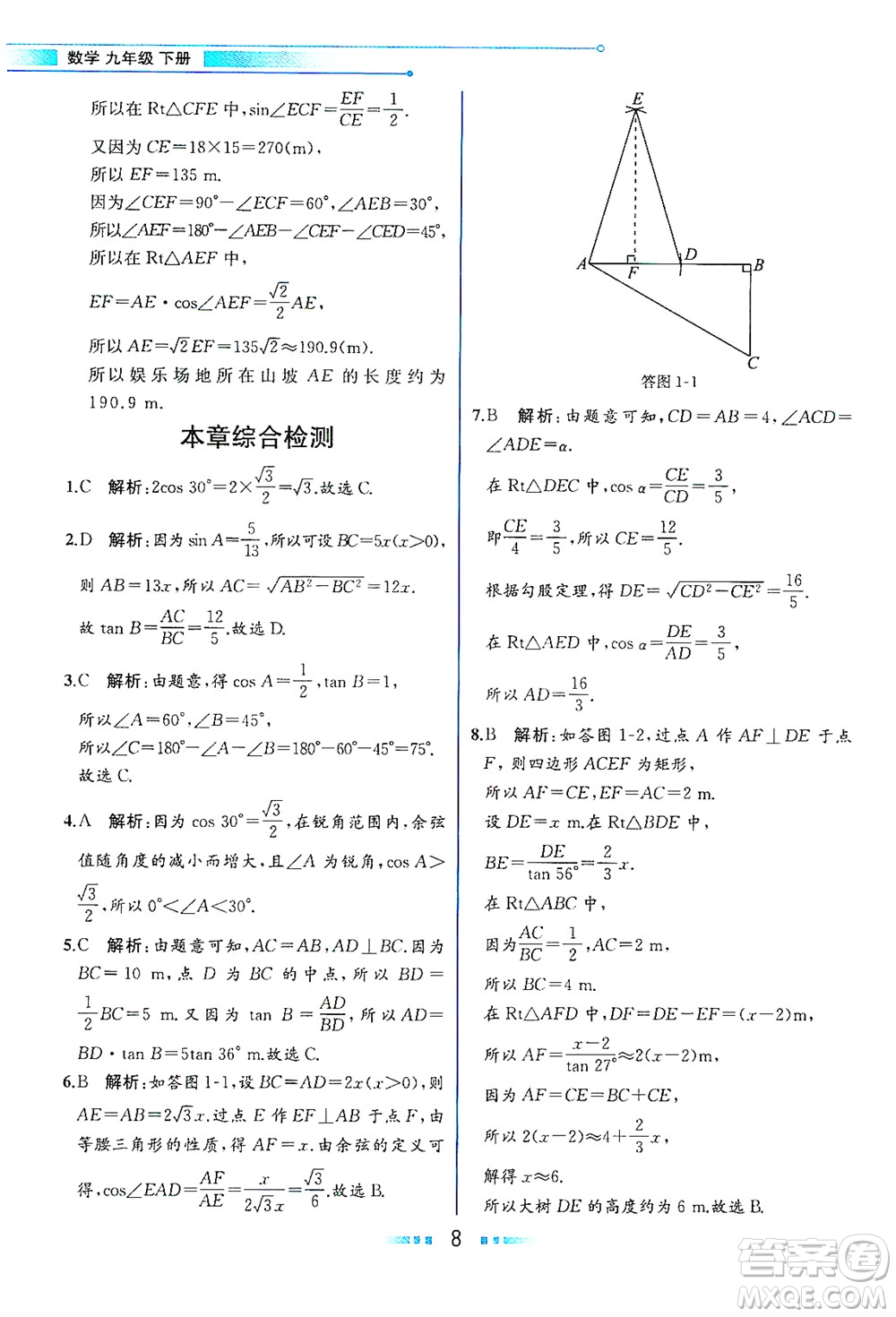 現(xiàn)代教育出版社2021教材解讀數(shù)學(xué)九年級(jí)下冊(cè)ZJ浙教版答案