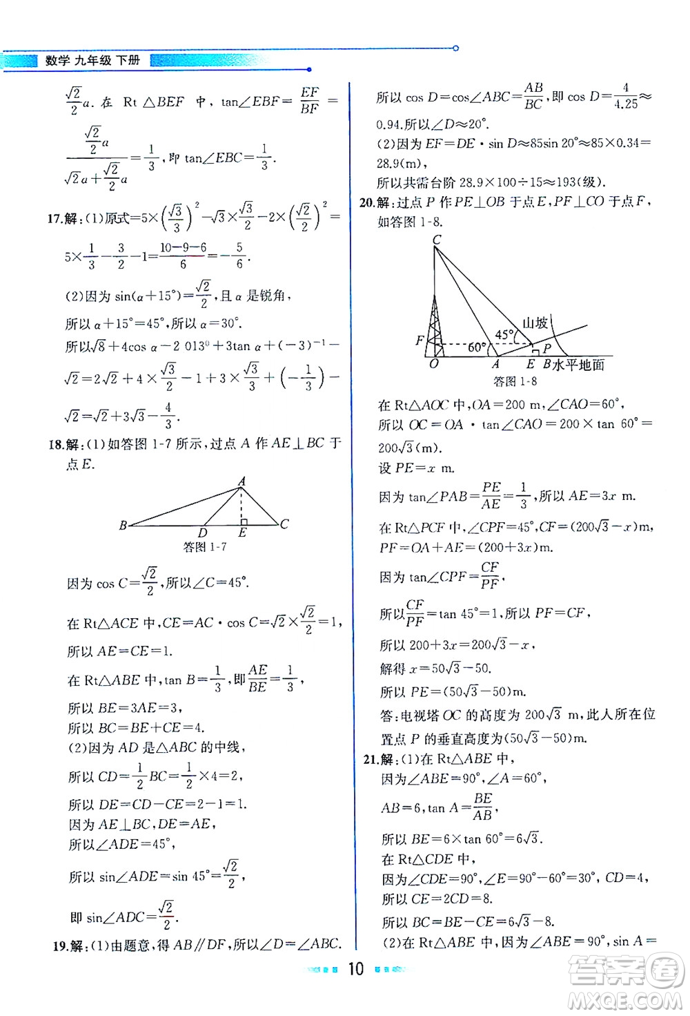 現(xiàn)代教育出版社2021教材解讀數(shù)學(xué)九年級(jí)下冊(cè)ZJ浙教版答案