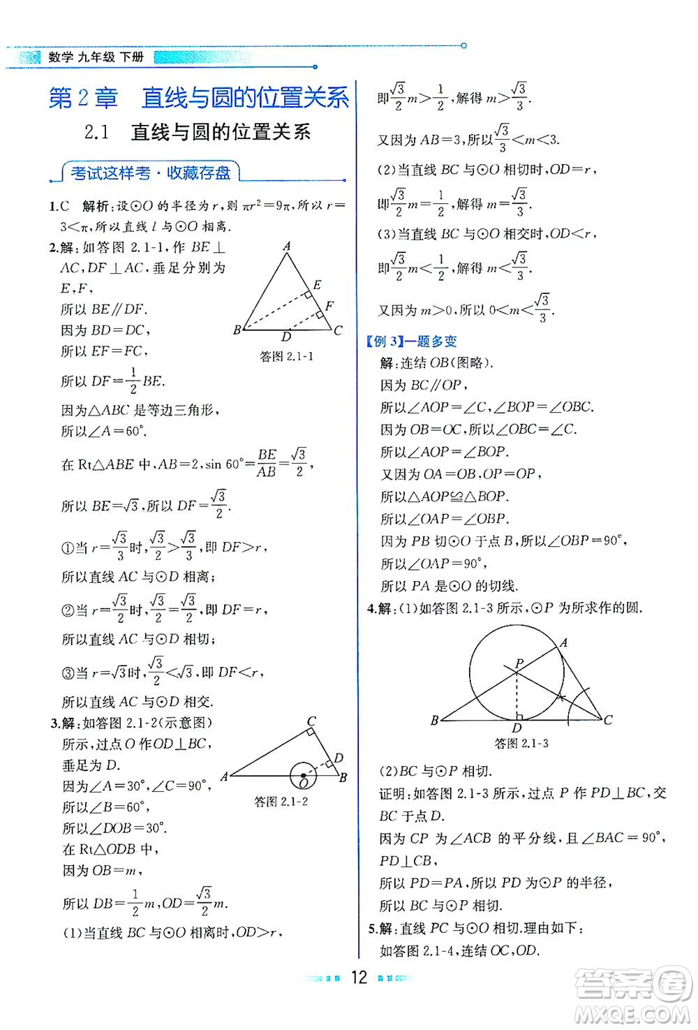 現(xiàn)代教育出版社2021教材解讀數(shù)學(xué)九年級(jí)下冊(cè)ZJ浙教版答案