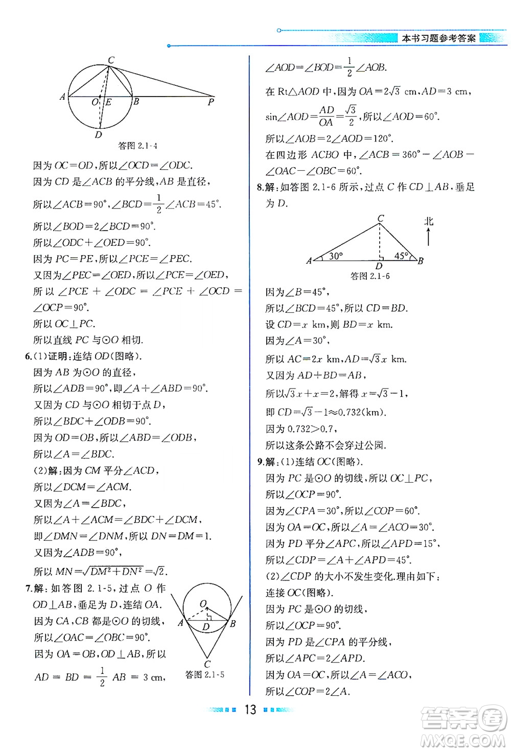 現(xiàn)代教育出版社2021教材解讀數(shù)學(xué)九年級(jí)下冊(cè)ZJ浙教版答案