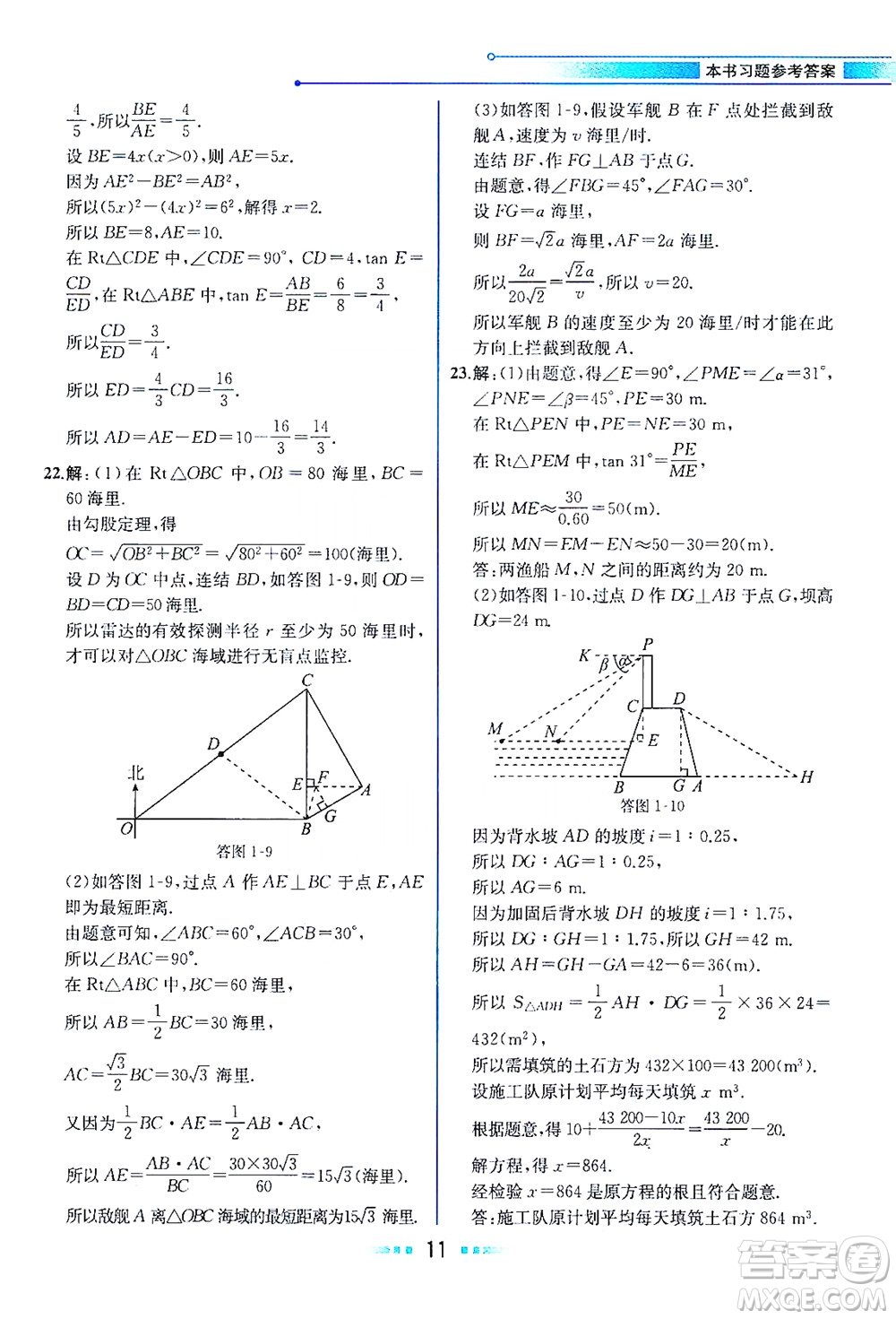 現(xiàn)代教育出版社2021教材解讀數(shù)學(xué)九年級(jí)下冊(cè)ZJ浙教版答案