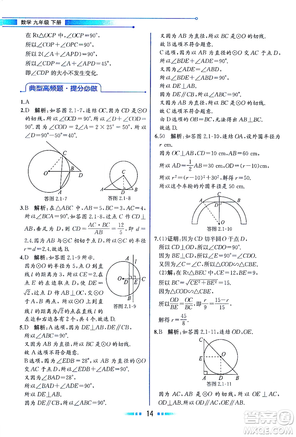 現(xiàn)代教育出版社2021教材解讀數(shù)學(xué)九年級(jí)下冊(cè)ZJ浙教版答案