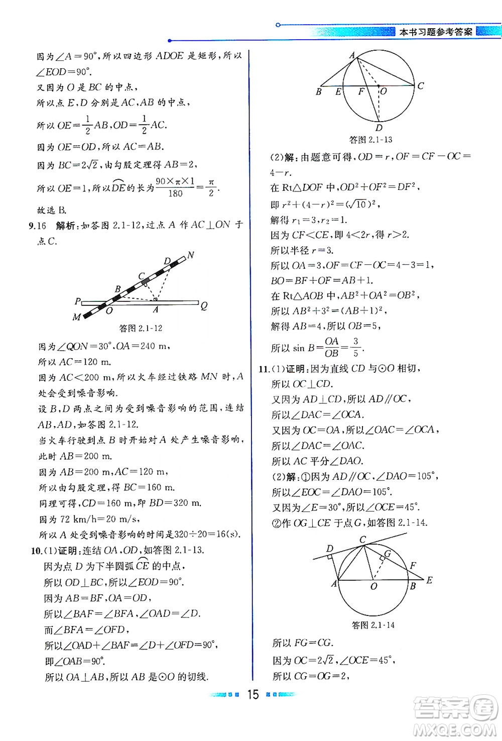 現(xiàn)代教育出版社2021教材解讀數(shù)學(xué)九年級(jí)下冊(cè)ZJ浙教版答案