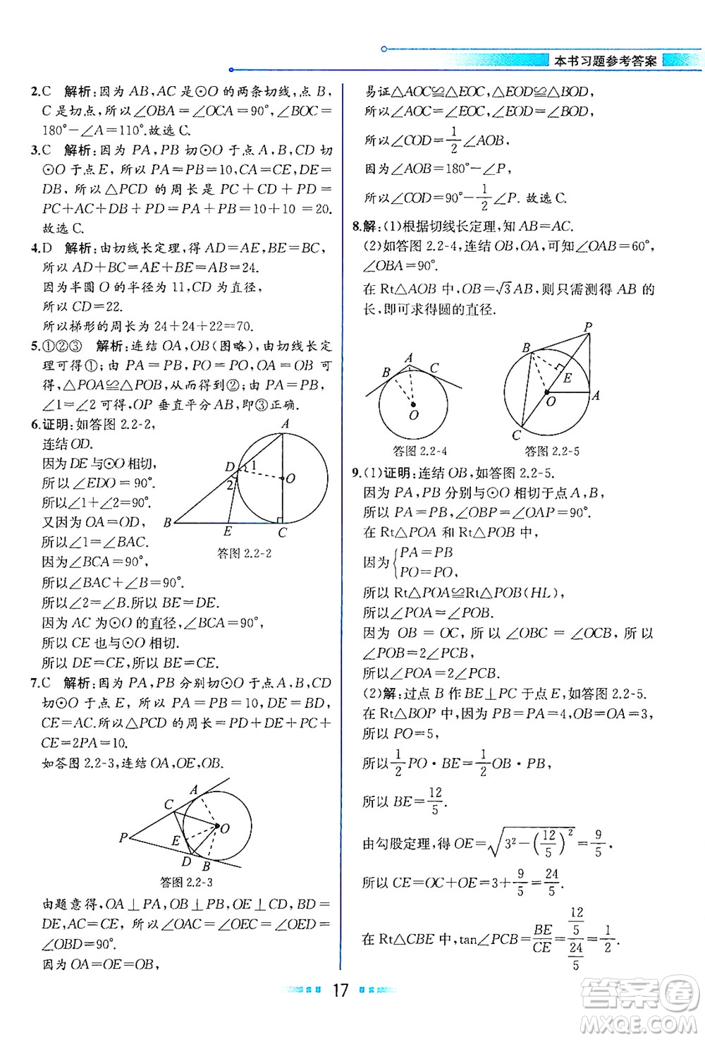 現(xiàn)代教育出版社2021教材解讀數(shù)學(xué)九年級(jí)下冊(cè)ZJ浙教版答案