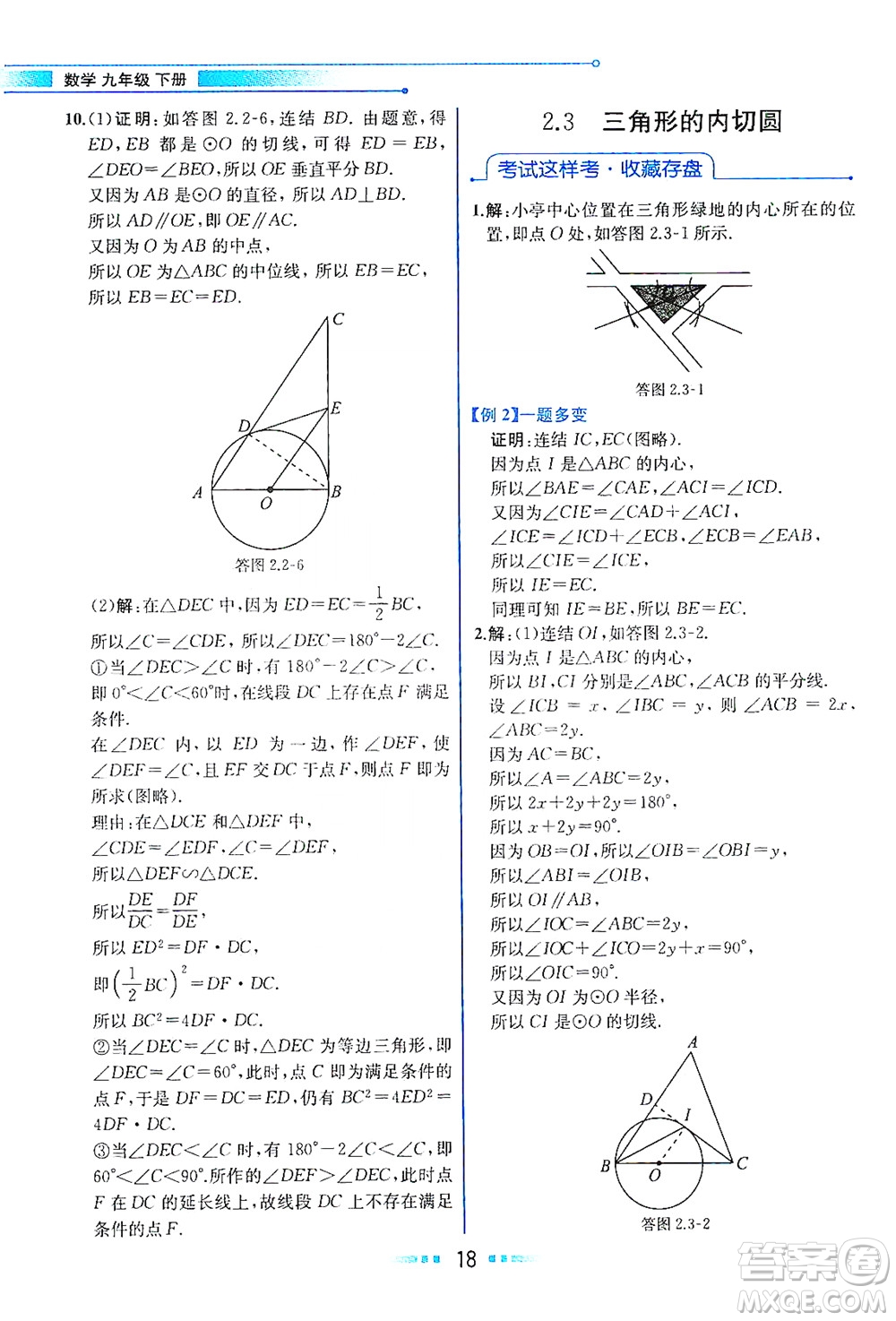 現(xiàn)代教育出版社2021教材解讀數(shù)學(xué)九年級(jí)下冊(cè)ZJ浙教版答案