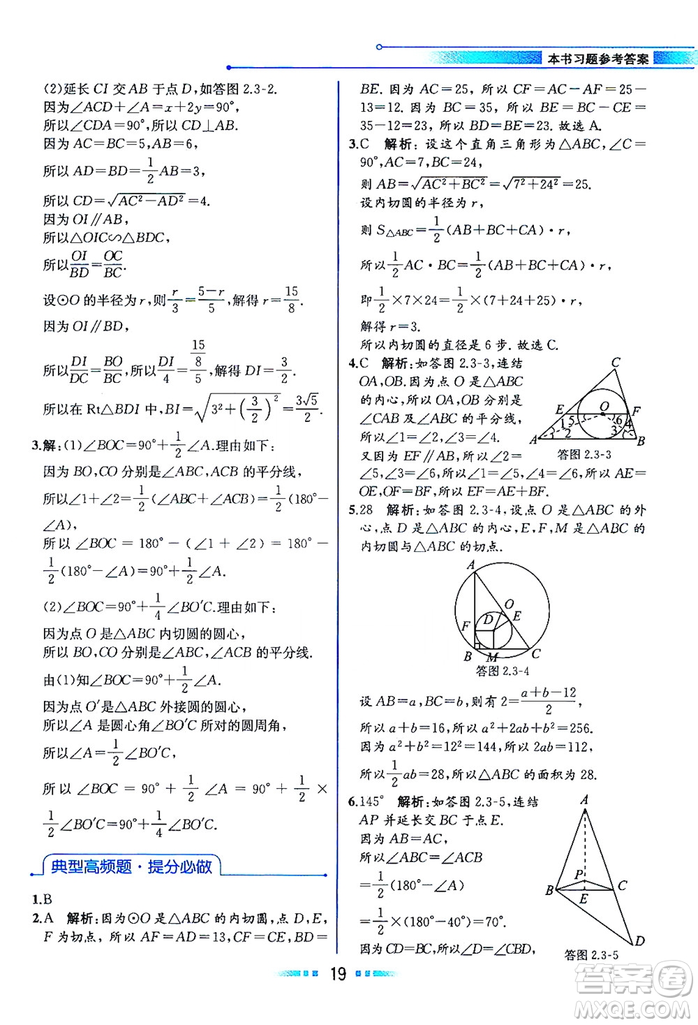 現(xiàn)代教育出版社2021教材解讀數(shù)學(xué)九年級(jí)下冊(cè)ZJ浙教版答案