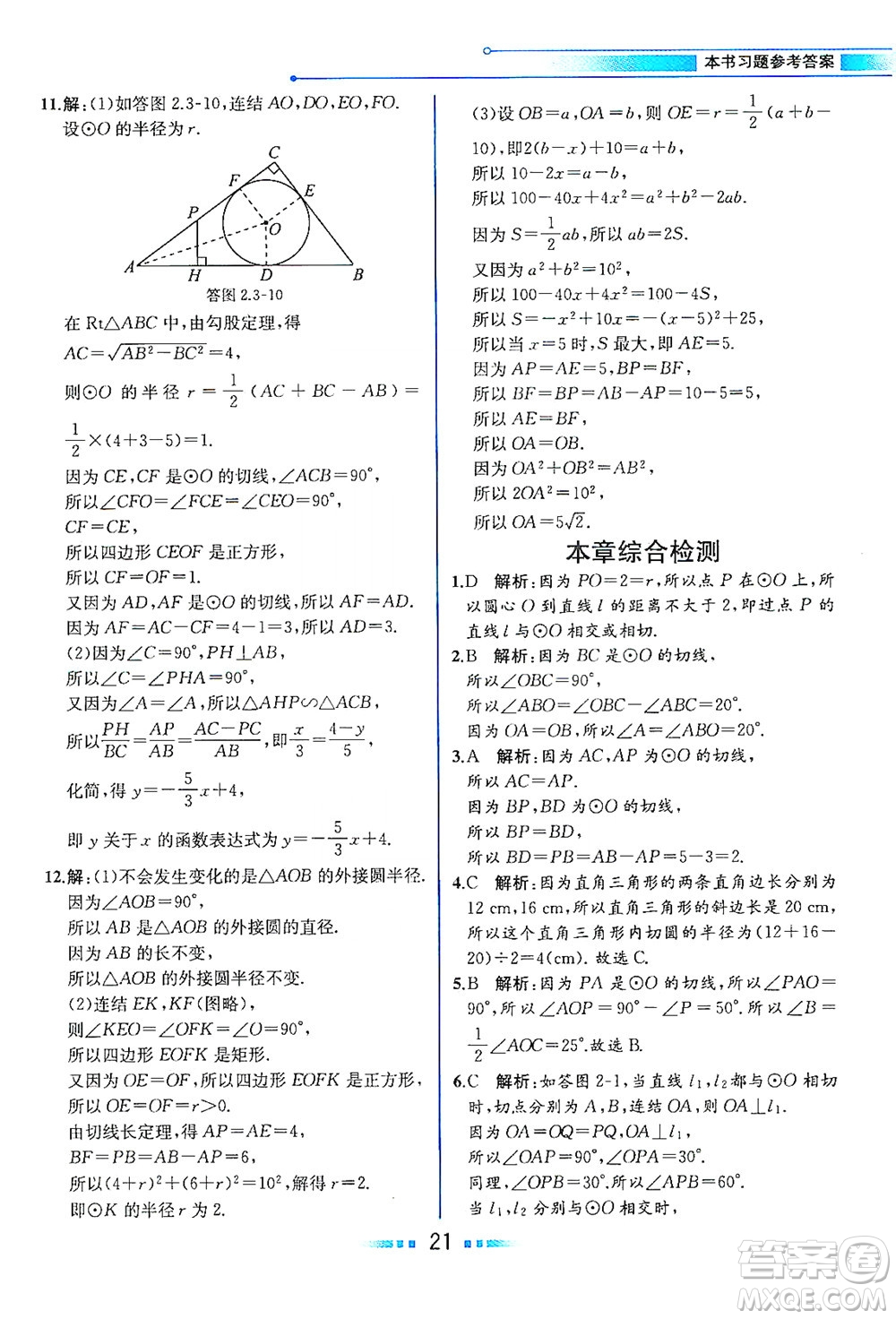 現(xiàn)代教育出版社2021教材解讀數(shù)學(xué)九年級(jí)下冊(cè)ZJ浙教版答案