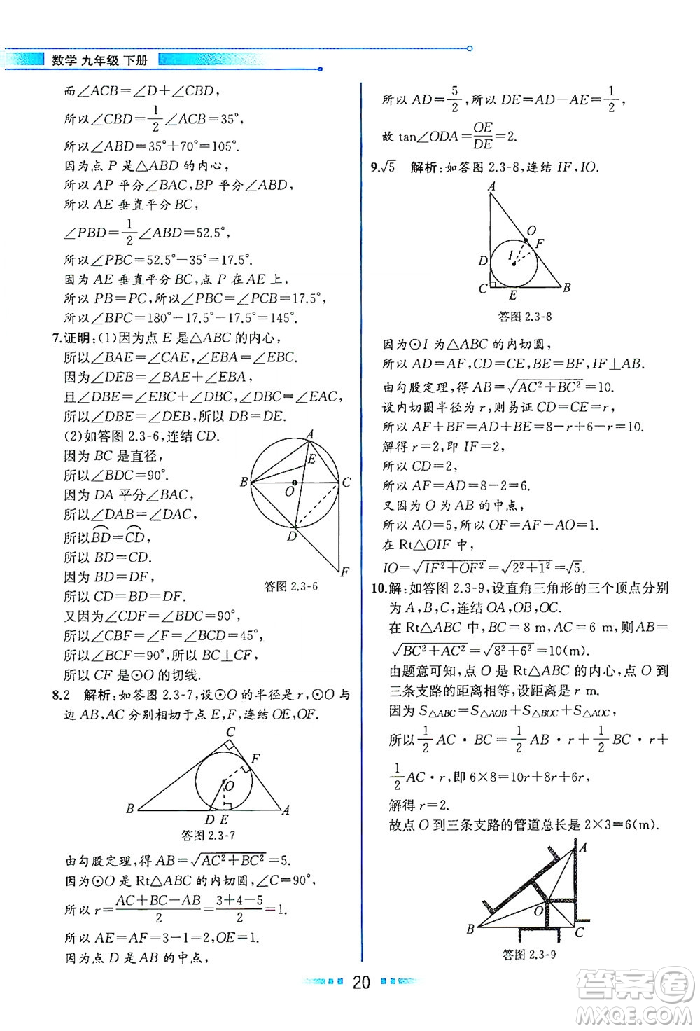 現(xiàn)代教育出版社2021教材解讀數(shù)學(xué)九年級(jí)下冊(cè)ZJ浙教版答案