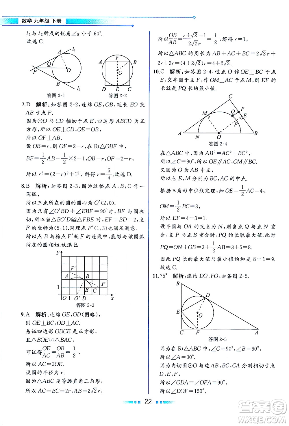 現(xiàn)代教育出版社2021教材解讀數(shù)學(xué)九年級(jí)下冊(cè)ZJ浙教版答案