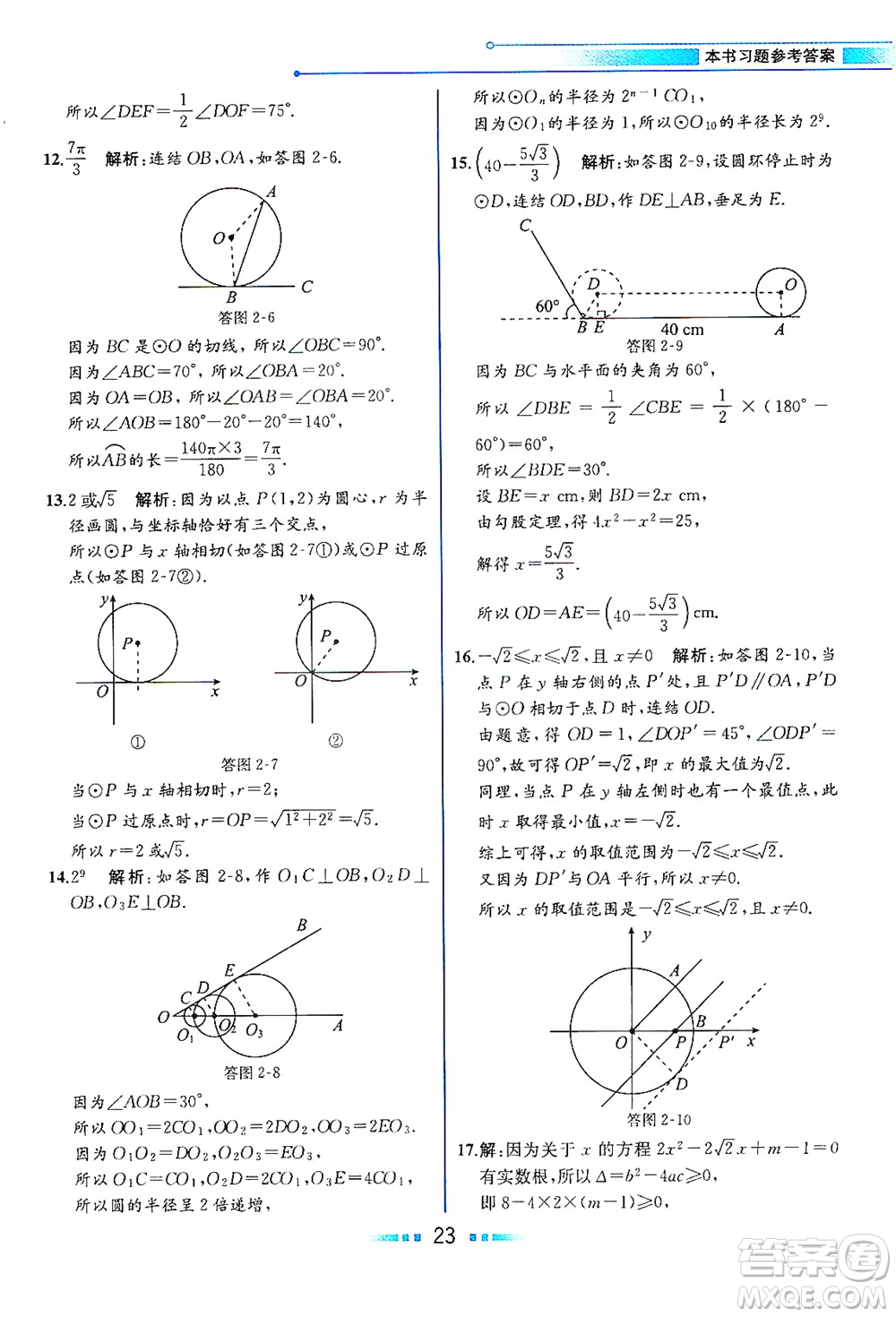 現(xiàn)代教育出版社2021教材解讀數(shù)學(xué)九年級(jí)下冊(cè)ZJ浙教版答案