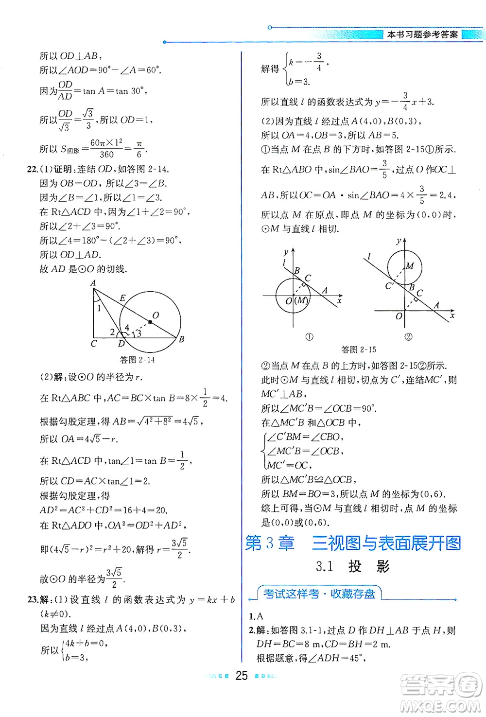 現(xiàn)代教育出版社2021教材解讀數(shù)學(xué)九年級(jí)下冊(cè)ZJ浙教版答案