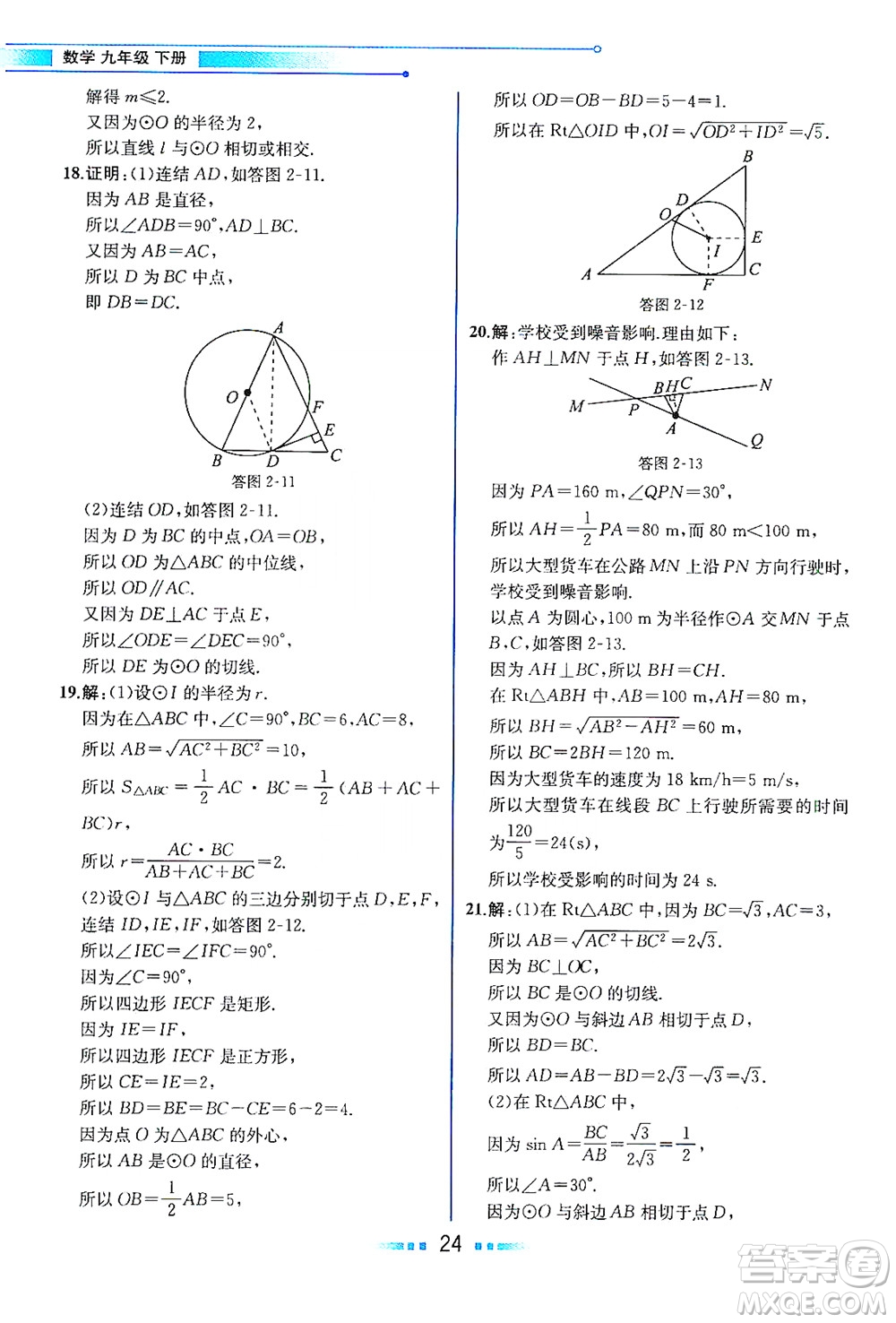 現(xiàn)代教育出版社2021教材解讀數(shù)學(xué)九年級(jí)下冊(cè)ZJ浙教版答案