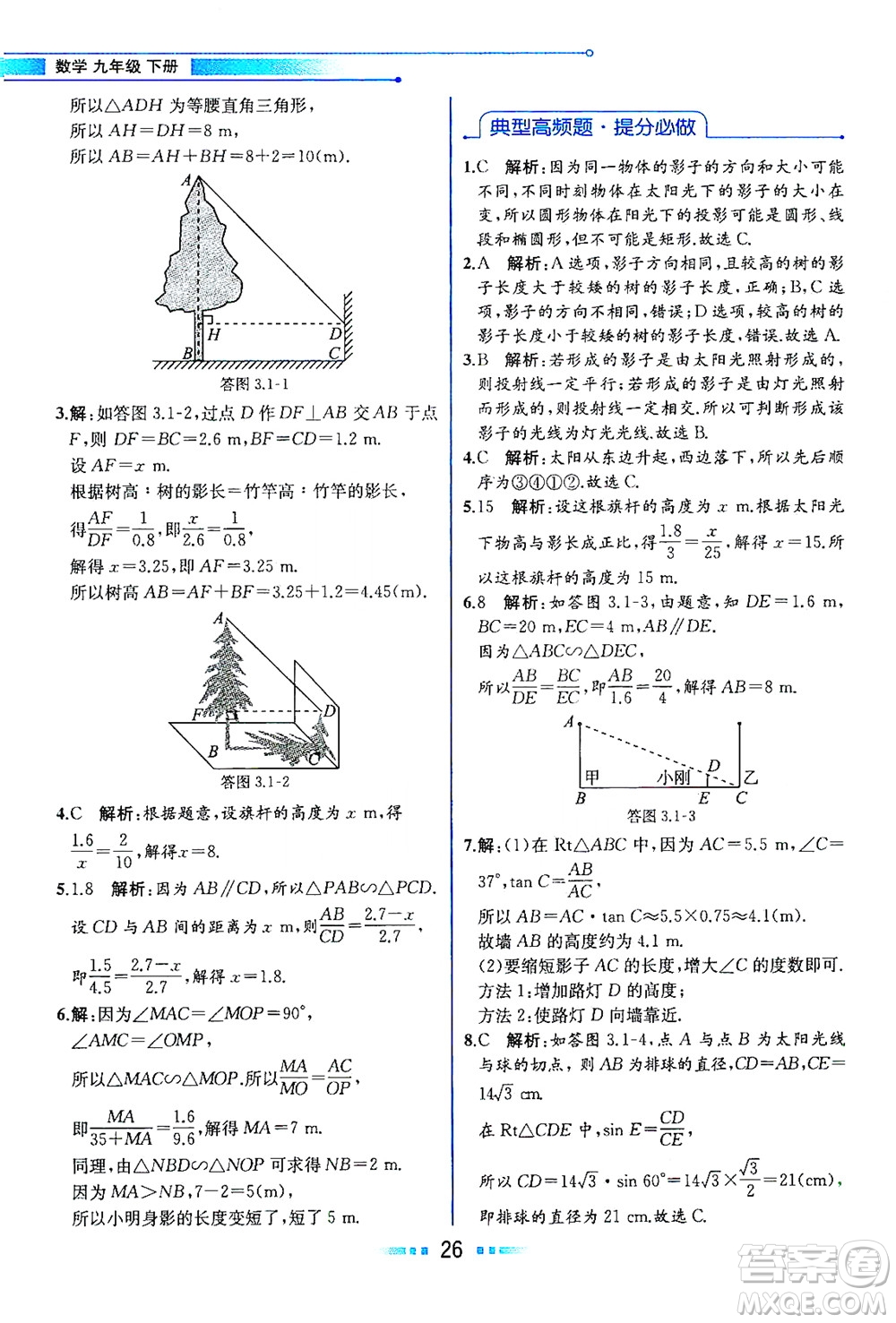 現(xiàn)代教育出版社2021教材解讀數(shù)學(xué)九年級(jí)下冊(cè)ZJ浙教版答案