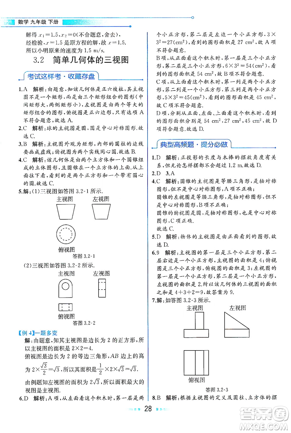 現(xiàn)代教育出版社2021教材解讀數(shù)學(xué)九年級(jí)下冊(cè)ZJ浙教版答案