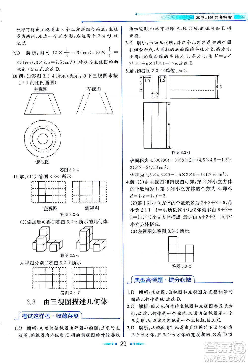 現(xiàn)代教育出版社2021教材解讀數(shù)學(xué)九年級(jí)下冊(cè)ZJ浙教版答案