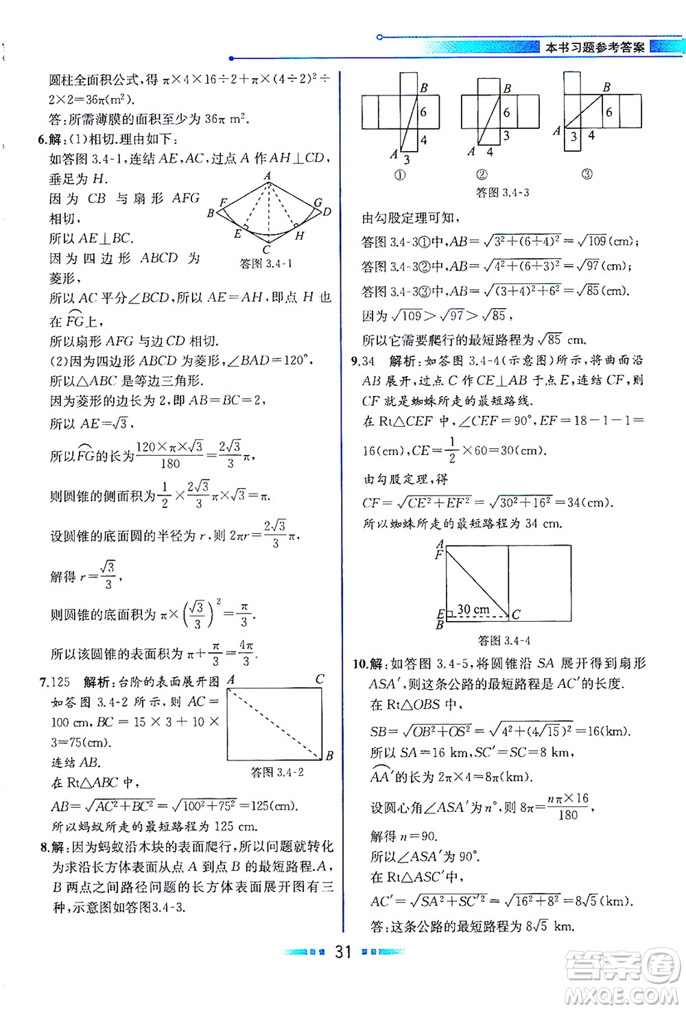 現(xiàn)代教育出版社2021教材解讀數(shù)學(xué)九年級(jí)下冊(cè)ZJ浙教版答案