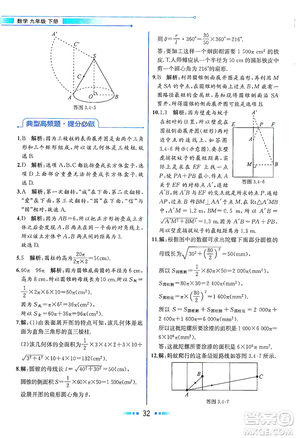 現(xiàn)代教育出版社2021教材解讀數(shù)學(xué)九年級(jí)下冊(cè)ZJ浙教版答案