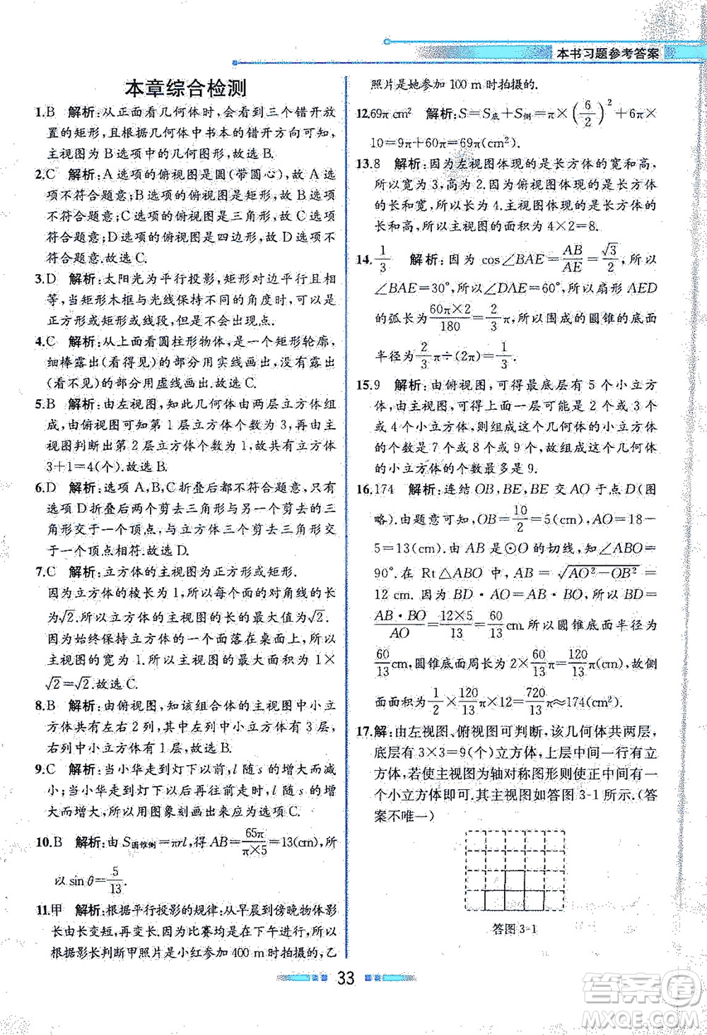 現(xiàn)代教育出版社2021教材解讀數(shù)學(xué)九年級(jí)下冊(cè)ZJ浙教版答案