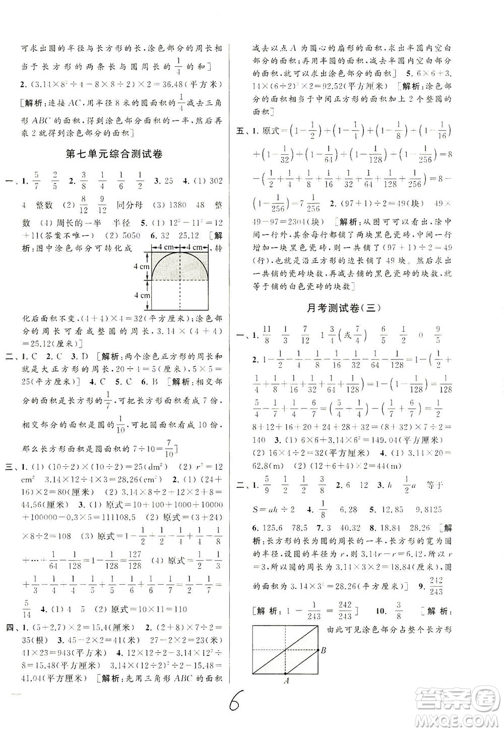 新世紀(jì)出版社2021同步跟蹤全程檢測(cè)及各地期末試卷精選數(shù)學(xué)五年級(jí)下冊(cè)蘇教版答案