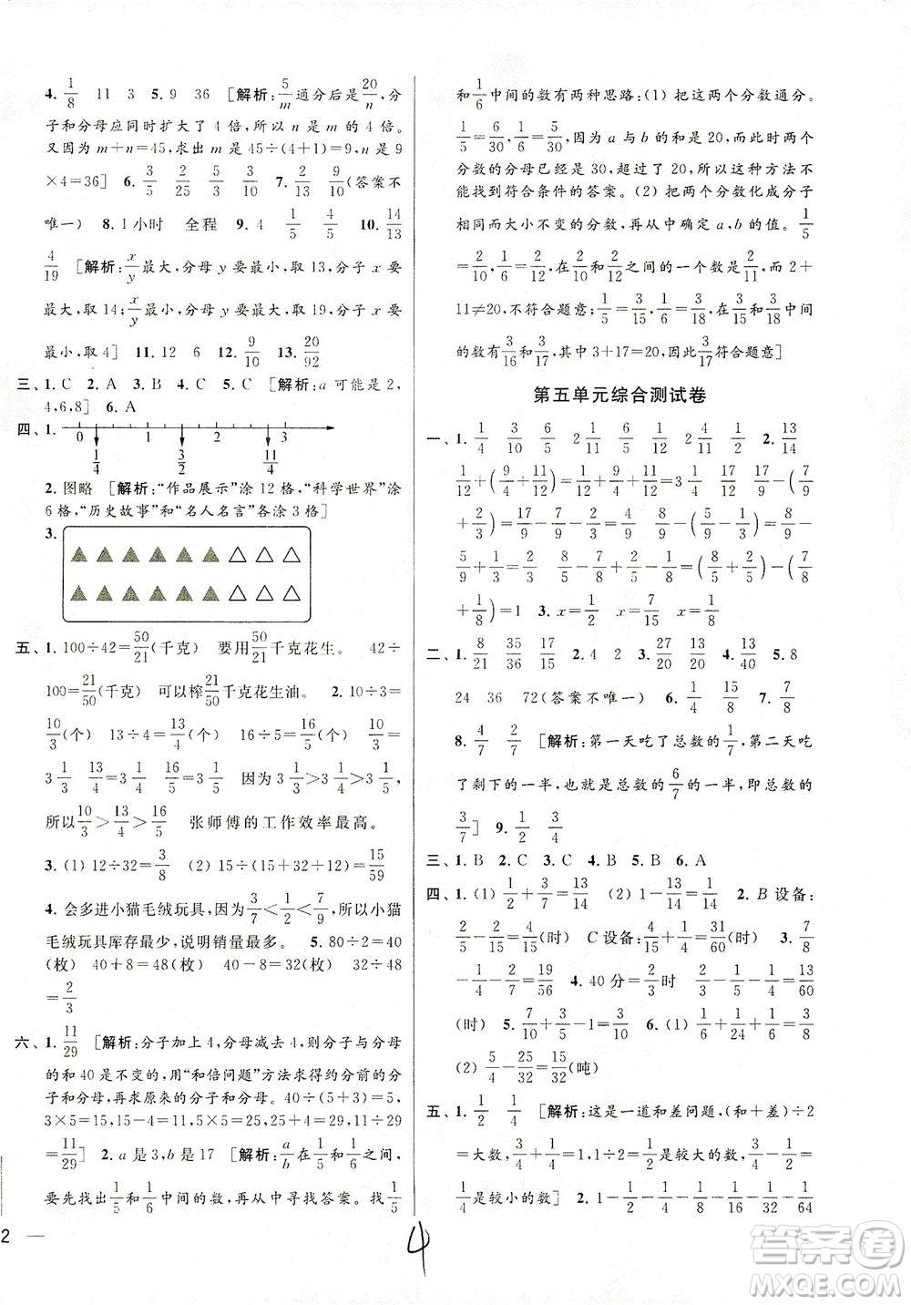 新世紀(jì)出版社2021同步跟蹤全程檢測(cè)及各地期末試卷精選數(shù)學(xué)五年級(jí)下冊(cè)蘇教版答案