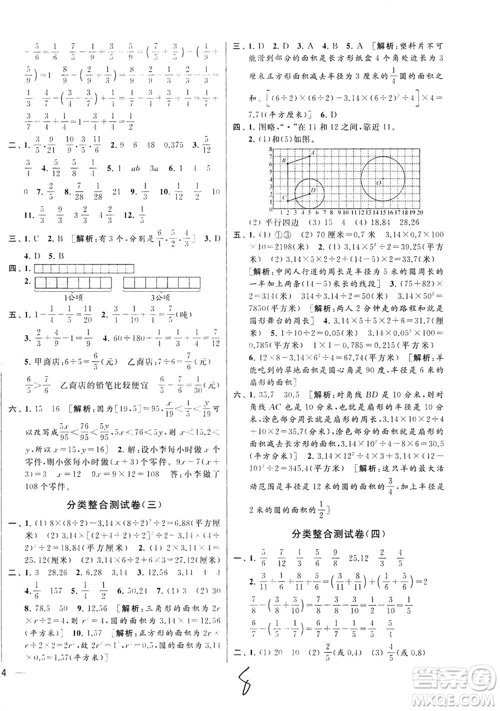 新世紀(jì)出版社2021同步跟蹤全程檢測(cè)及各地期末試卷精選數(shù)學(xué)五年級(jí)下冊(cè)蘇教版答案