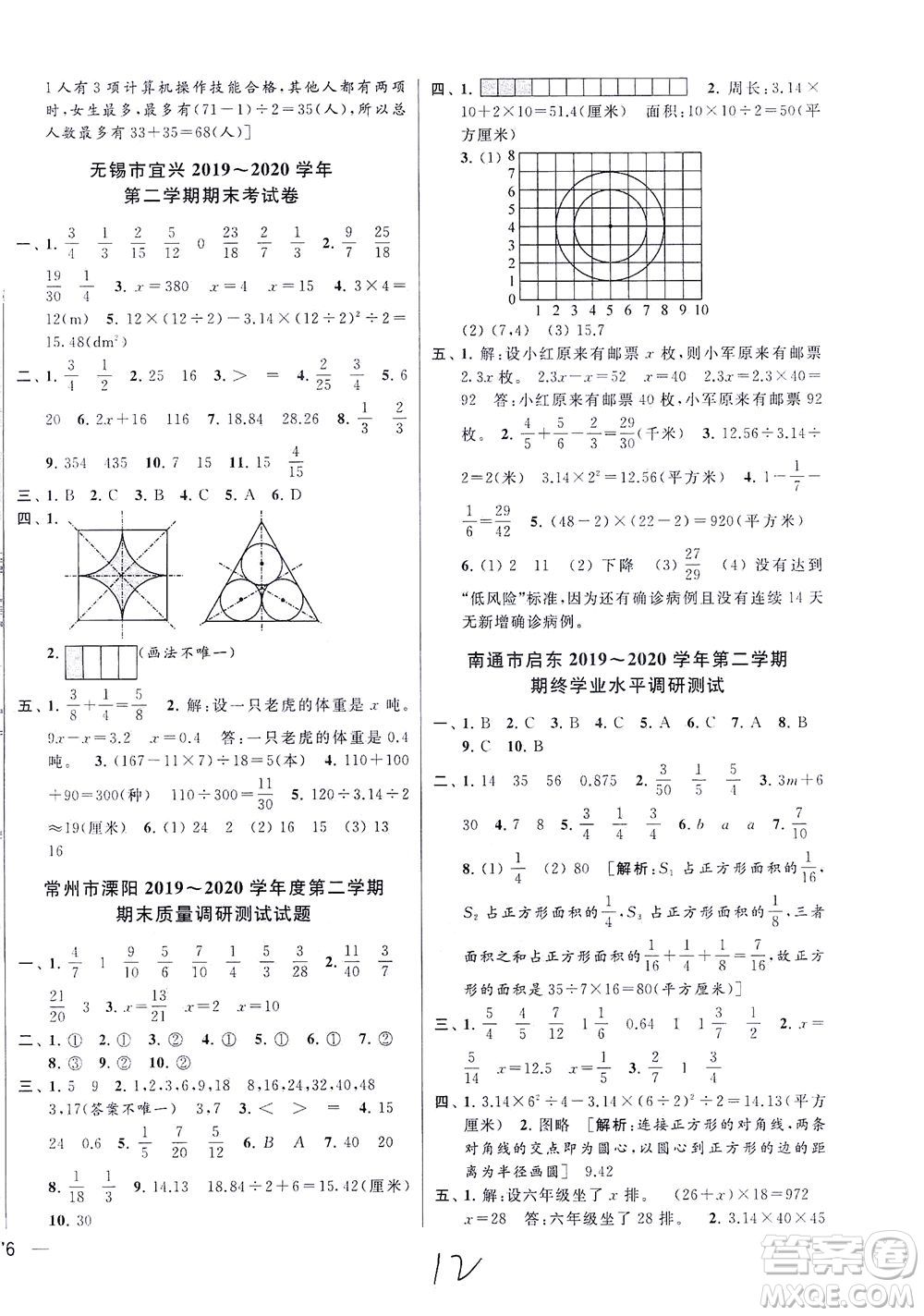 新世紀(jì)出版社2021同步跟蹤全程檢測(cè)及各地期末試卷精選數(shù)學(xué)五年級(jí)下冊(cè)蘇教版答案