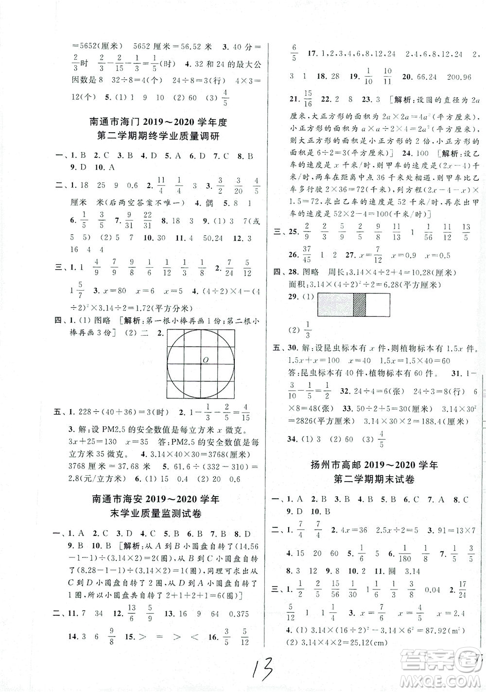 新世紀(jì)出版社2021同步跟蹤全程檢測(cè)及各地期末試卷精選數(shù)學(xué)五年級(jí)下冊(cè)蘇教版答案