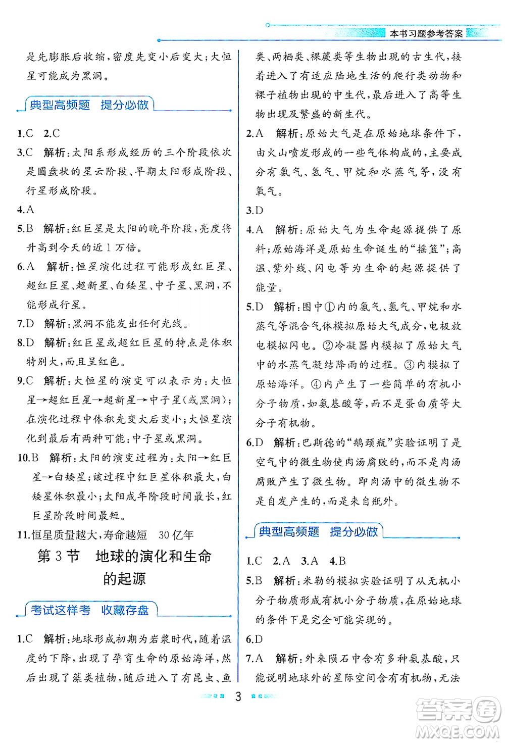 現(xiàn)代教育出版社2021教材解讀科學(xué)九年級(jí)下冊(cè)ZJ浙教版答案