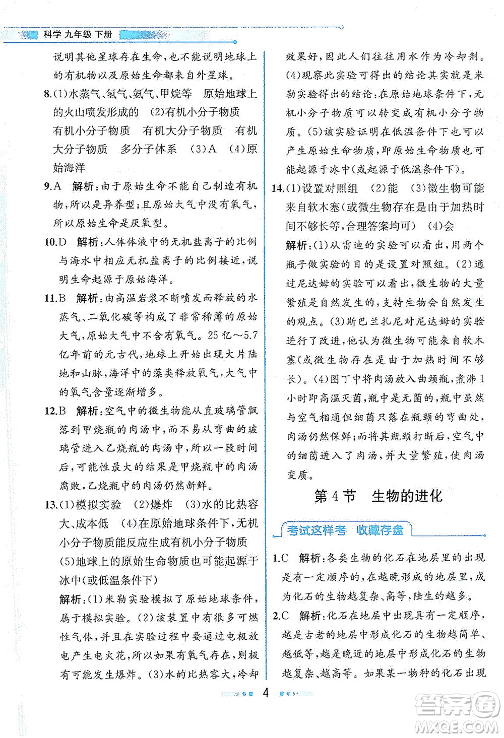 現(xiàn)代教育出版社2021教材解讀科學(xué)九年級(jí)下冊(cè)ZJ浙教版答案