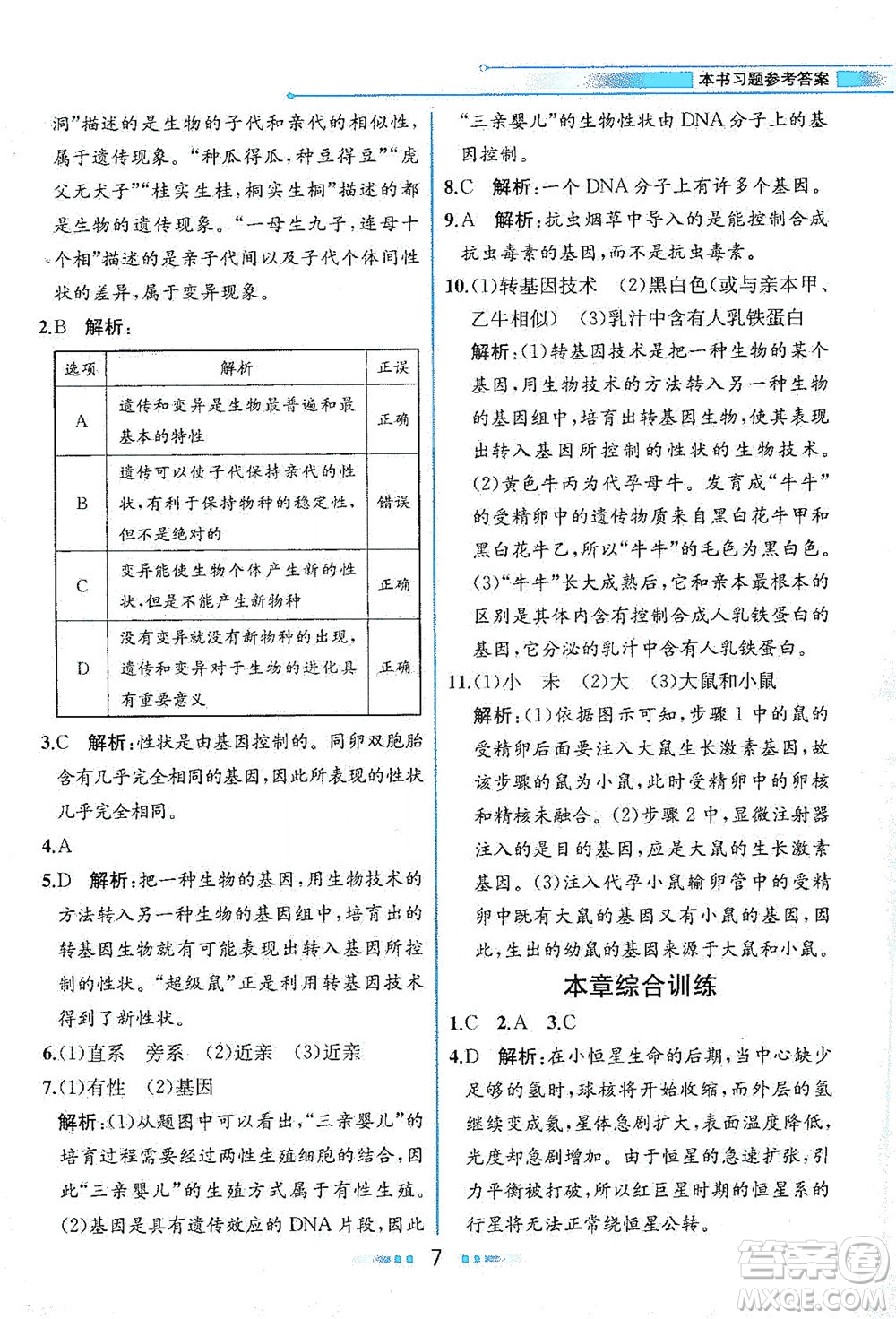 現(xiàn)代教育出版社2021教材解讀科學(xué)九年級(jí)下冊(cè)ZJ浙教版答案