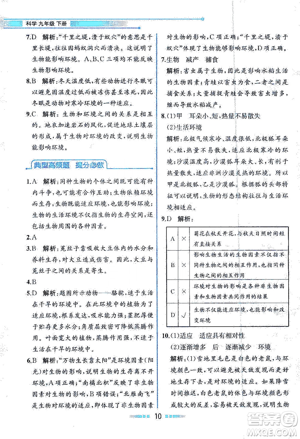 現(xiàn)代教育出版社2021教材解讀科學(xué)九年級(jí)下冊(cè)ZJ浙教版答案