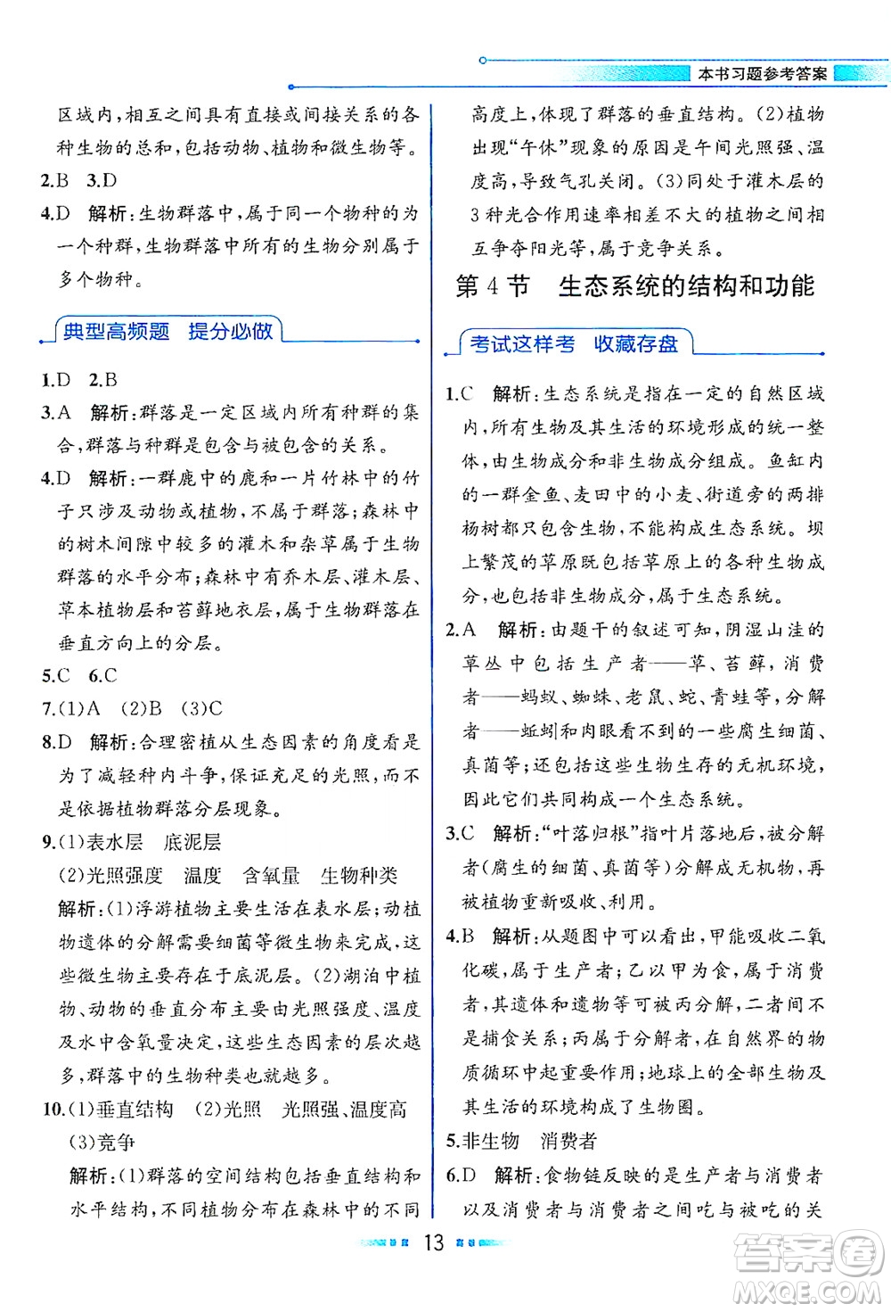 現(xiàn)代教育出版社2021教材解讀科學(xué)九年級(jí)下冊(cè)ZJ浙教版答案