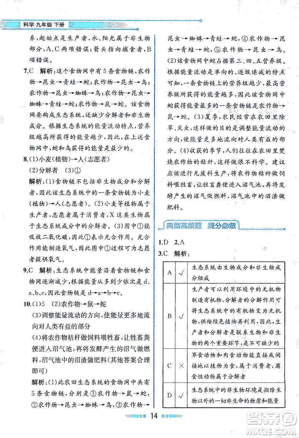 現(xiàn)代教育出版社2021教材解讀科學(xué)九年級(jí)下冊(cè)ZJ浙教版答案