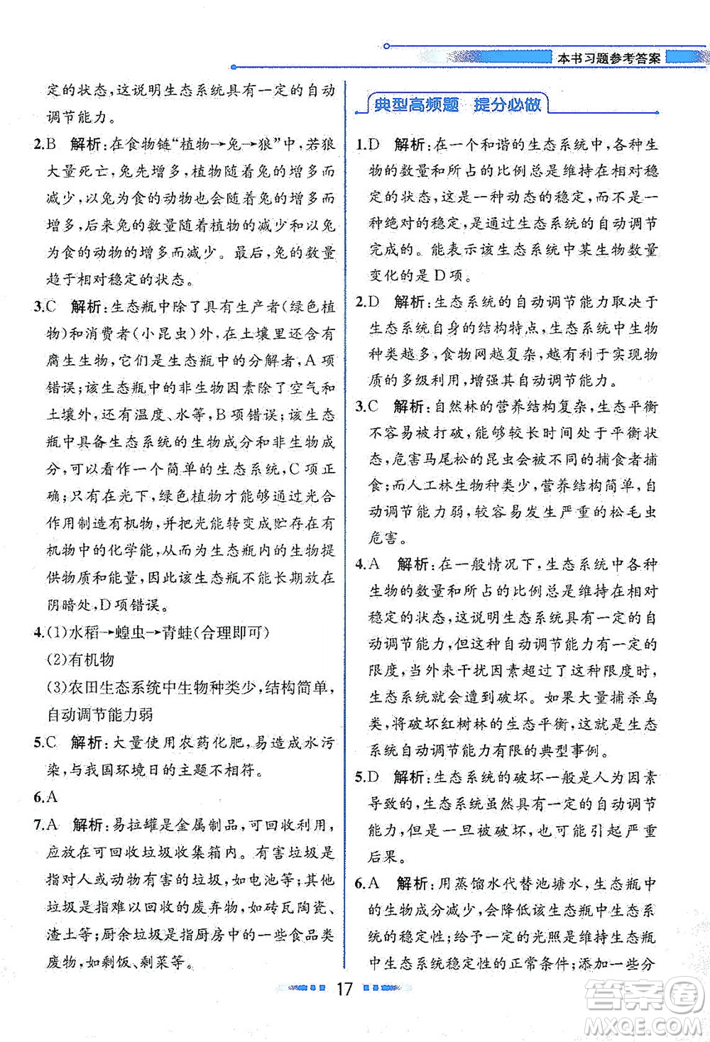 現(xiàn)代教育出版社2021教材解讀科學(xué)九年級(jí)下冊(cè)ZJ浙教版答案