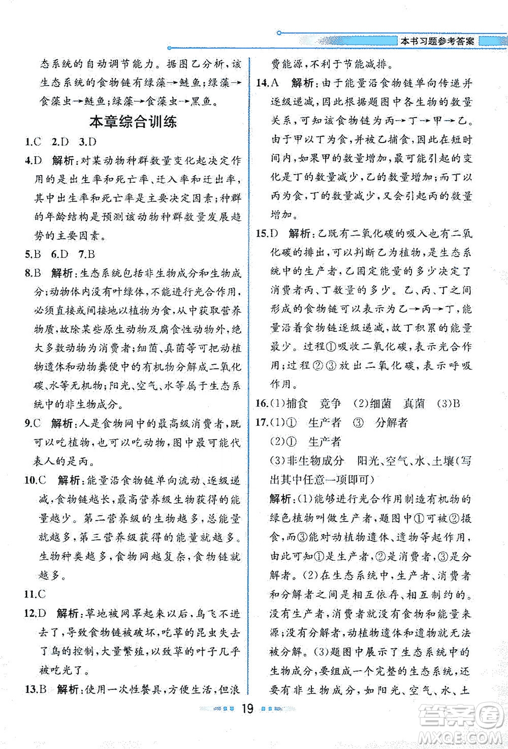 現(xiàn)代教育出版社2021教材解讀科學(xué)九年級(jí)下冊(cè)ZJ浙教版答案