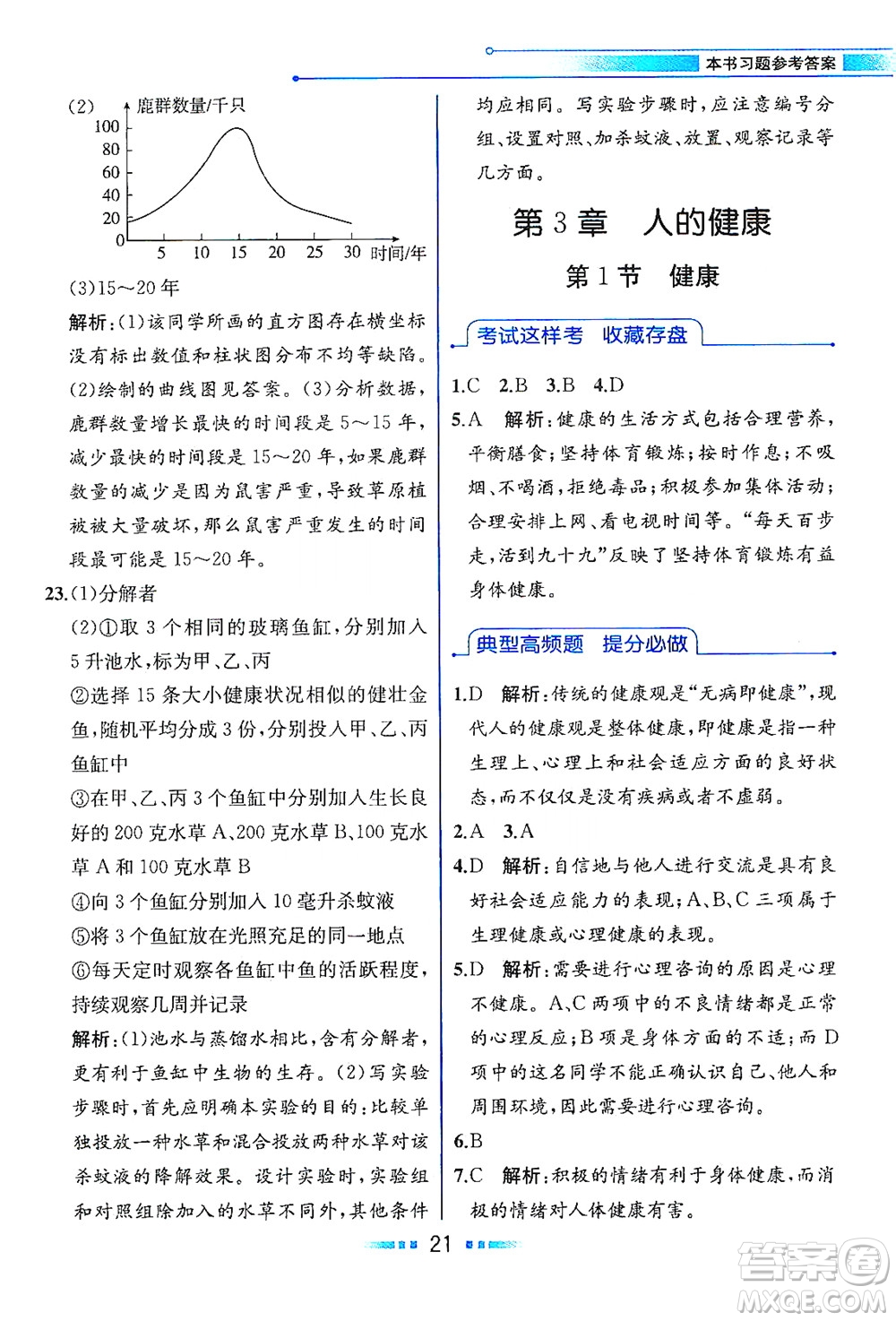 現(xiàn)代教育出版社2021教材解讀科學(xué)九年級(jí)下冊(cè)ZJ浙教版答案