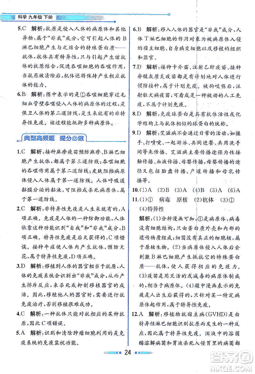 現(xiàn)代教育出版社2021教材解讀科學(xué)九年級(jí)下冊(cè)ZJ浙教版答案