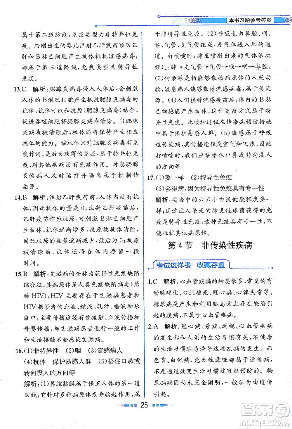 現(xiàn)代教育出版社2021教材解讀科學(xué)九年級(jí)下冊(cè)ZJ浙教版答案