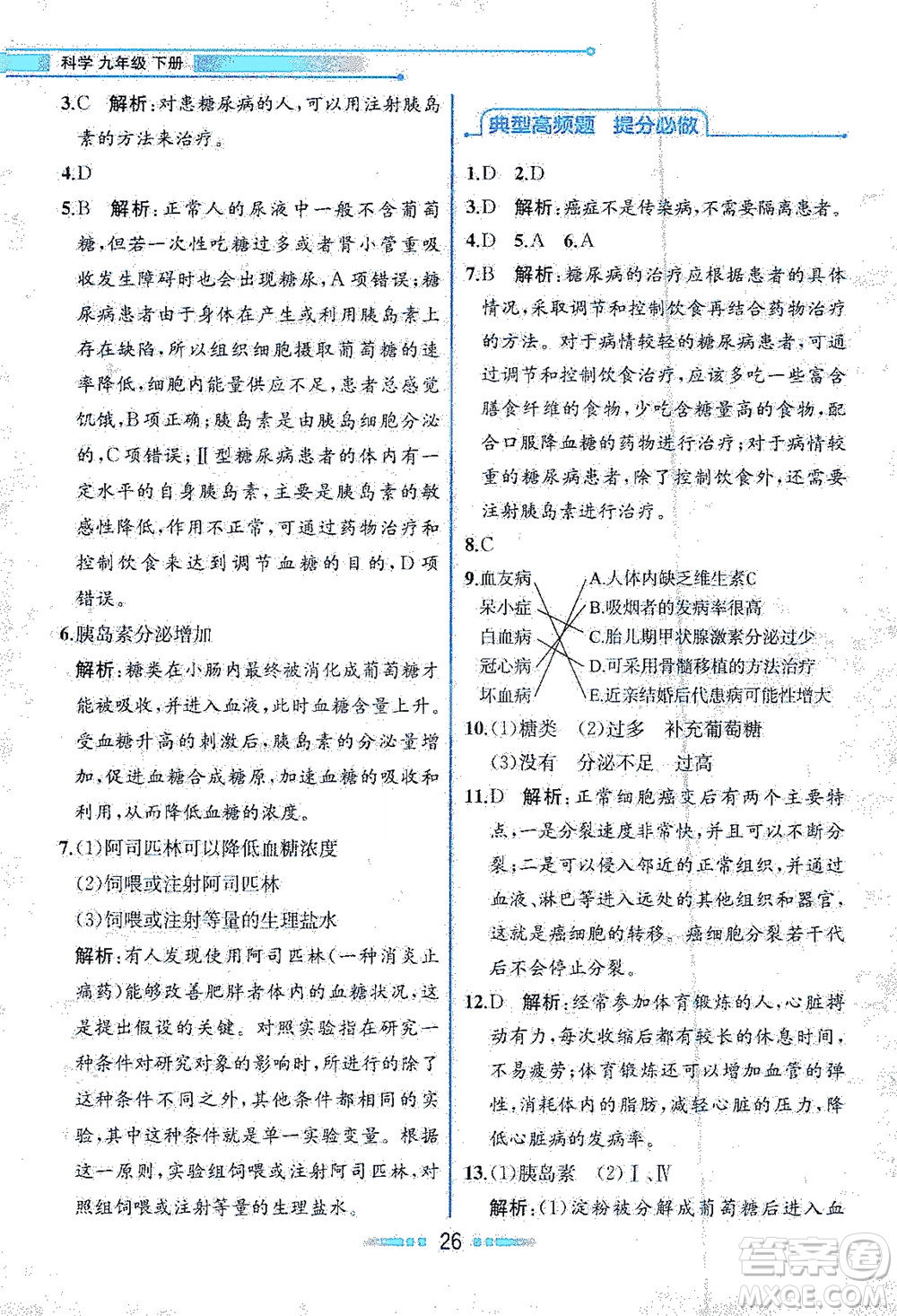 現(xiàn)代教育出版社2021教材解讀科學(xué)九年級(jí)下冊(cè)ZJ浙教版答案