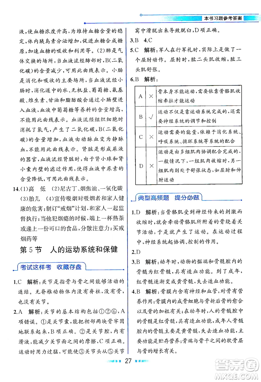 現(xiàn)代教育出版社2021教材解讀科學(xué)九年級(jí)下冊(cè)ZJ浙教版答案