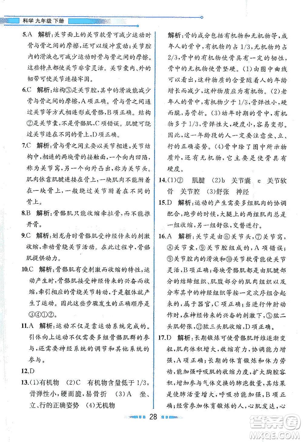 現(xiàn)代教育出版社2021教材解讀科學(xué)九年級(jí)下冊(cè)ZJ浙教版答案