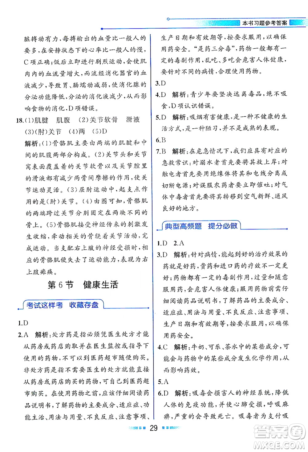 現(xiàn)代教育出版社2021教材解讀科學(xué)九年級(jí)下冊(cè)ZJ浙教版答案