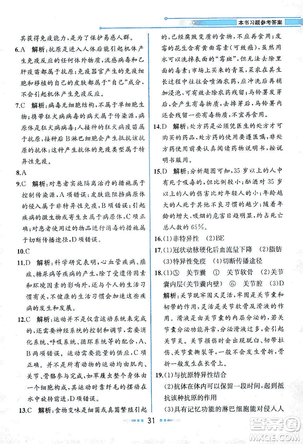 現(xiàn)代教育出版社2021教材解讀科學(xué)九年級(jí)下冊(cè)ZJ浙教版答案