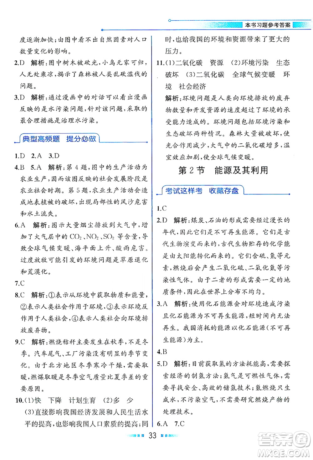 現(xiàn)代教育出版社2021教材解讀科學(xué)九年級(jí)下冊(cè)ZJ浙教版答案