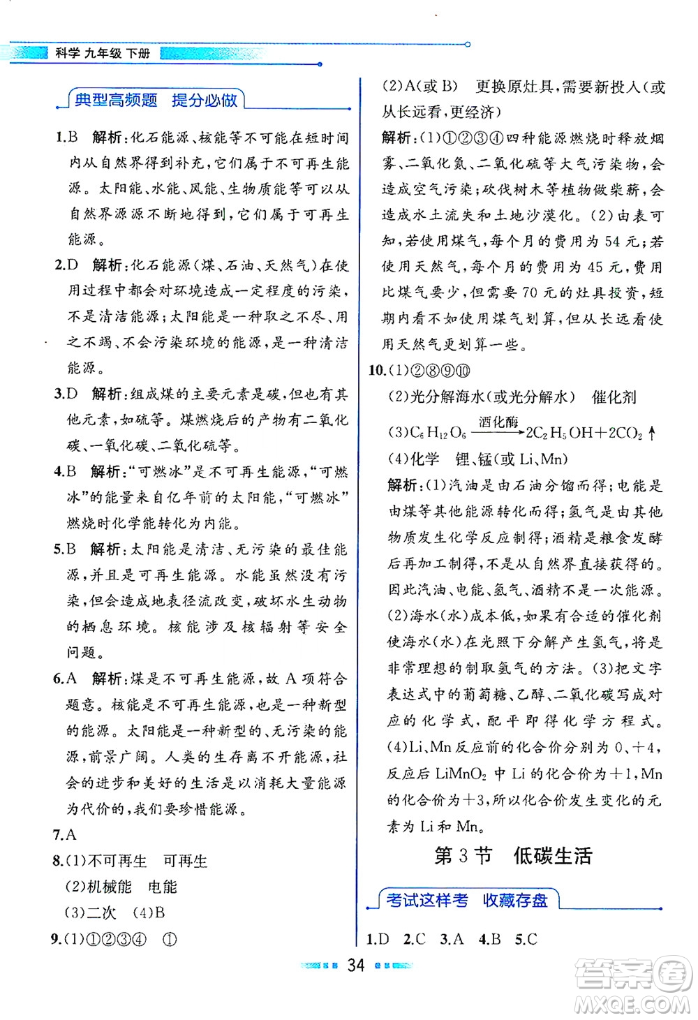 現(xiàn)代教育出版社2021教材解讀科學(xué)九年級(jí)下冊(cè)ZJ浙教版答案