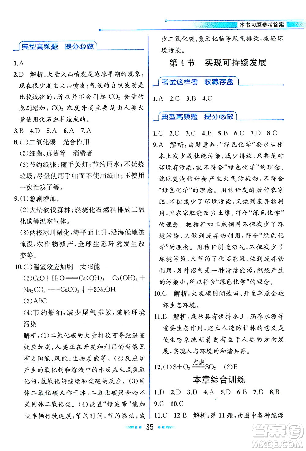 現(xiàn)代教育出版社2021教材解讀科學(xué)九年級(jí)下冊(cè)ZJ浙教版答案