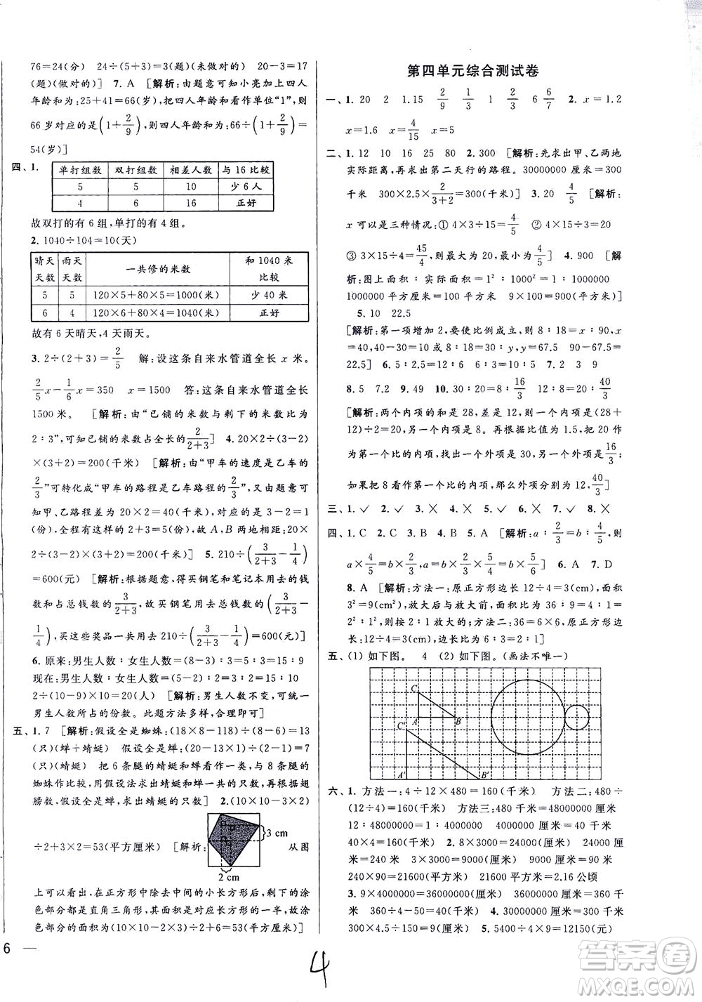 新世紀出版社2021同步跟蹤全程檢測及各地期末試卷精選數(shù)學六年級下冊蘇教版答案