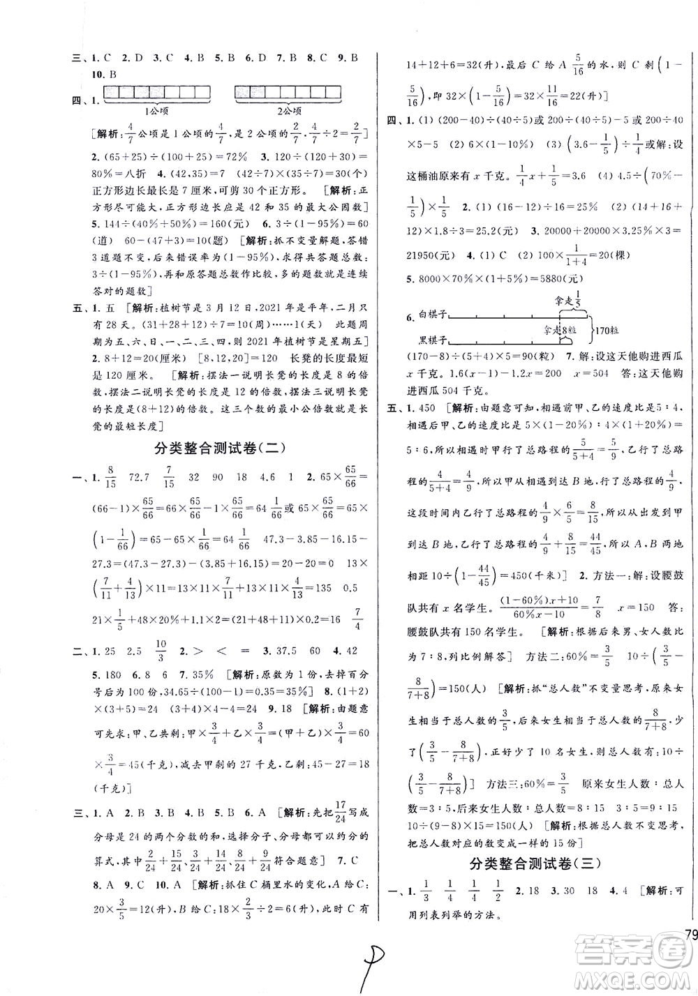 新世紀出版社2021同步跟蹤全程檢測及各地期末試卷精選數(shù)學六年級下冊蘇教版答案