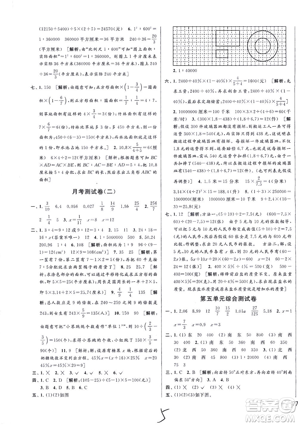 新世紀出版社2021同步跟蹤全程檢測及各地期末試卷精選數(shù)學六年級下冊蘇教版答案