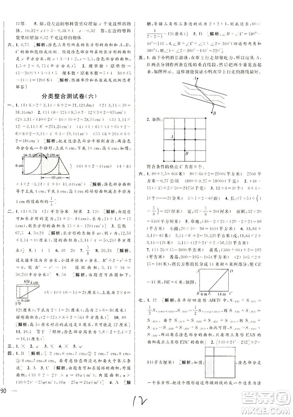 新世紀出版社2021同步跟蹤全程檢測及各地期末試卷精選數(shù)學六年級下冊蘇教版答案